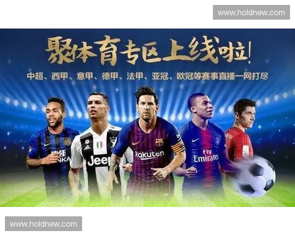 全面汇总全球足球赛事直播平台推荐，轻松观看各大赛事直播